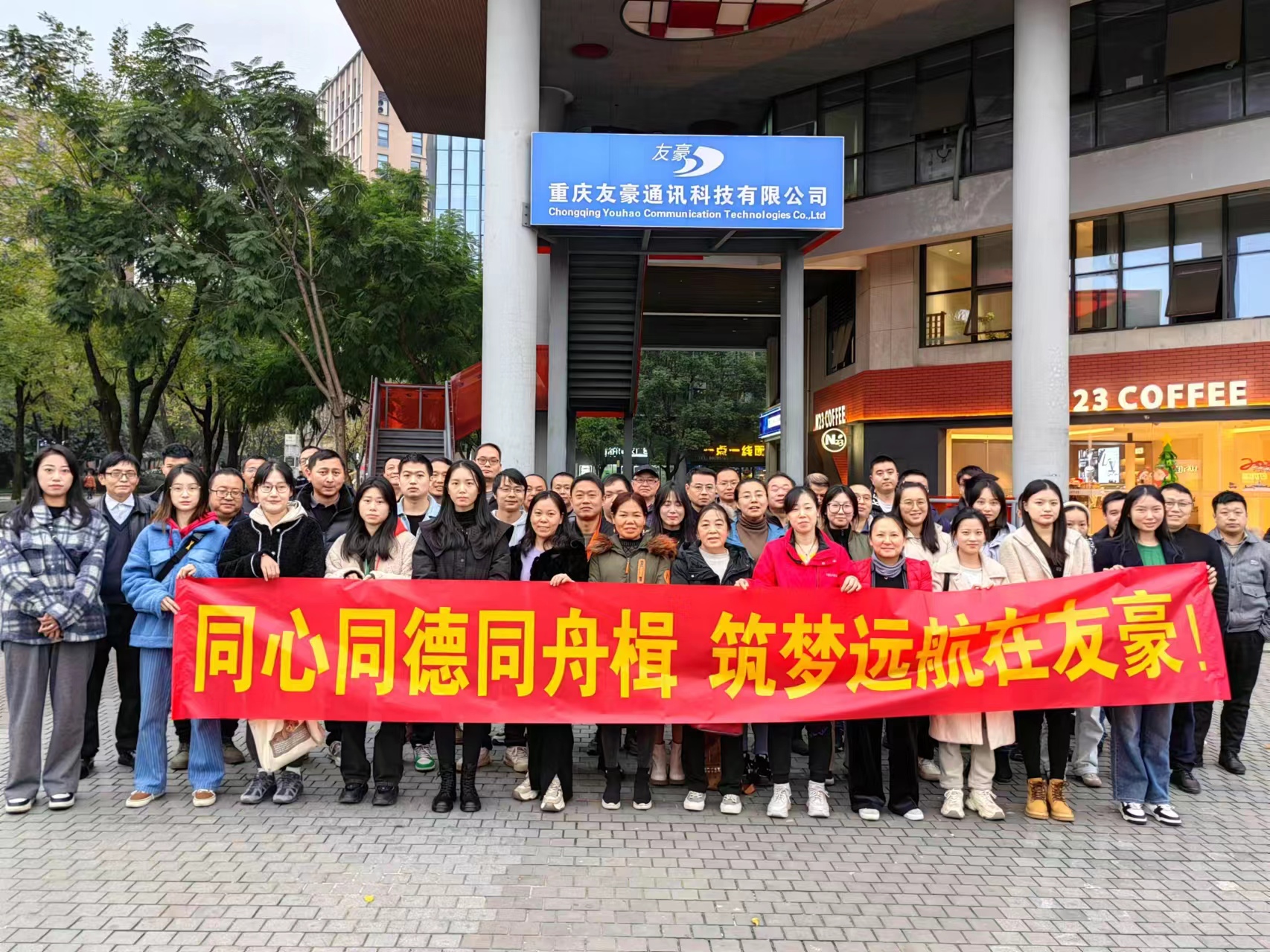 友豪集团2024新年贺词