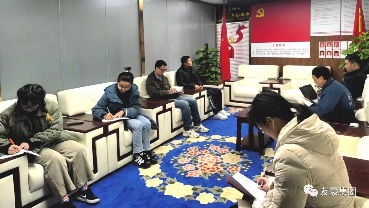 重庆友豪通讯科技有限公司党支部组织集体学习活动
