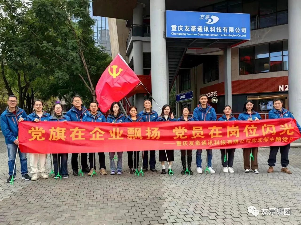 重庆友豪党支部组织志愿服务活动