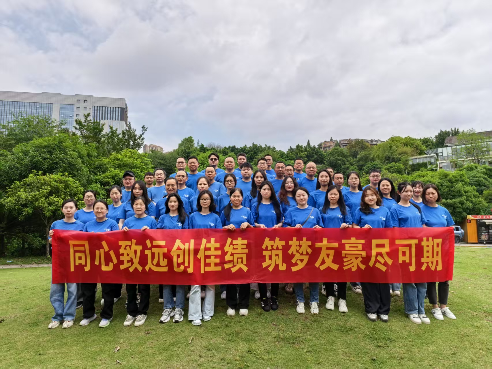 集团公司组织员工团建活动